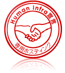 Human Infra宣言 専用ホスティング