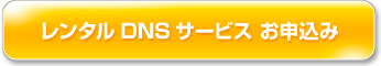 お申し込み