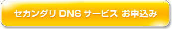 お申し込み