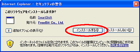 セキュリティ警告画面