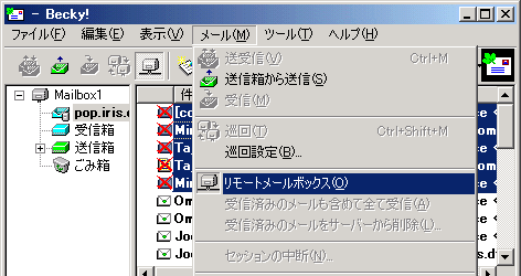 削除マークがつきましたらメニューから「メール」→「リモートメールボックス」をクリックすると選択したメールが削除されます