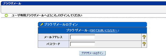 ブラウザメールにログインします。