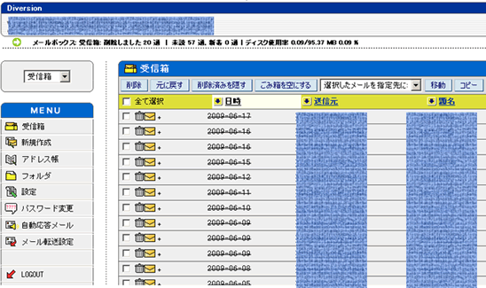 「ごみ箱を空にする」をクリックすると選択したメールがサーバ内から完全に削除されます。