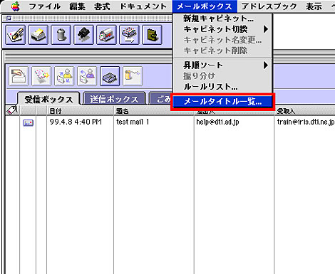 メールボックスからメールタイトル一覧を選択します。