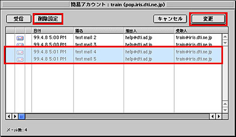 サーバにあるメールのリストが表示されますので、削除したいメールを選択し削除設定ボタンをクリックします