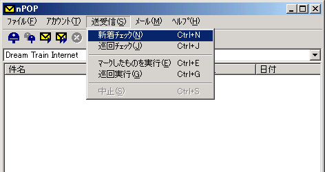 メニューから「送受信」→「新着チェック」をクリックします