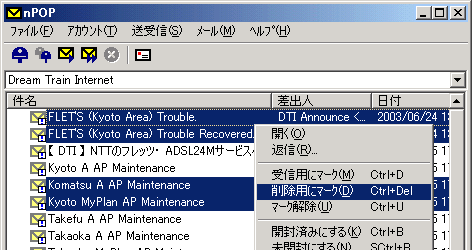 メールサーバ内のメール一覧が表示されますので削除したいメールを選択して右クリック→「削除用にマーク」をクリックします