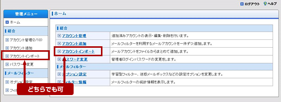 [アカウントインポート]をクリックします。