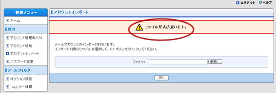 『ファイル形式が違います』エラー表示