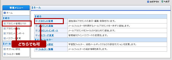 [アカウント管理]をクリックします。