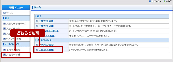 「フィルター情報」をクリックします。 