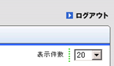 画面右上にある[ログアウト]をクリックします。