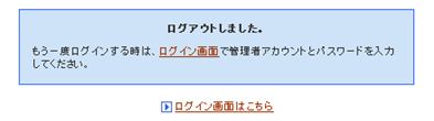 正しくログアウトできると下記画面が表示されます。