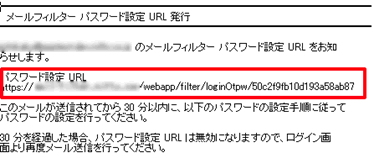 入力したメールアドレス宛にメールが送信されます。