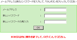 メールアドレス、パスワード、パスワードの再入力をそれぞれ入力して、OKボタンをクリックします。