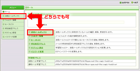 [迷惑メールボックス]をクリックします。