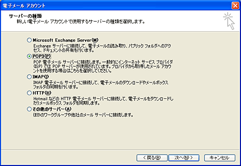 「POP3」を選択し、「次へ」をクリックします