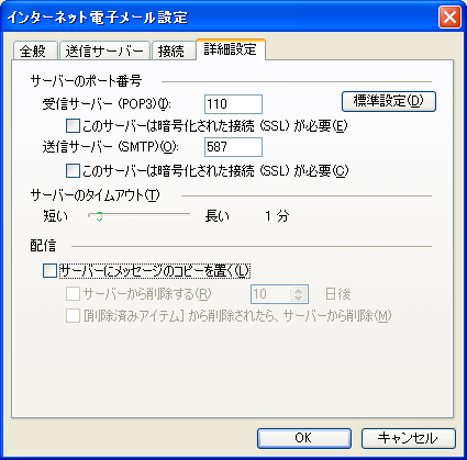 「詳細設定」タブを選択し、「送信サーバー(SMTP)」を「587」と入力し「OK」をクリックします