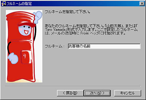 フルネーム：お客様の名前を記入し、「次へ」をクリックしてください