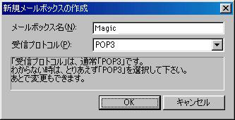 メールボックス名：フリービットクラウド、受信プロトコル：POP3と設定し「OK」をクリックしてください