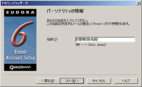 名前：お客様のお名前を記入し、「次へ」をクリックします