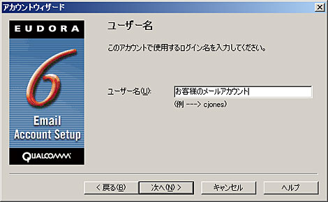 ユーザー名：お客様メールアドレス（@ドメイン名も入力してください）を記入し、「次へ」をクリックします