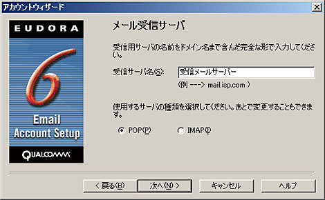 受信サーバ名：受信メールサーバーを記入し、「次へ」をクリックします