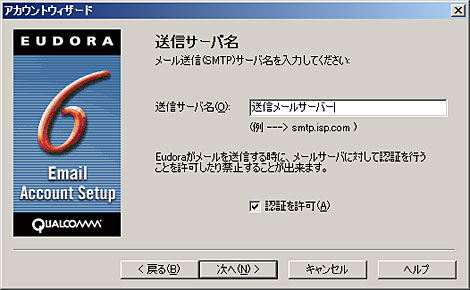 送信サーバ名：送信メールサーバーを記入し、「次へ」をクリックします