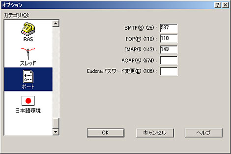 「ポート」を選択し、「SMTP(S) (25)」に「587」を入力します