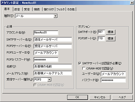 「基本」タブをクリックします