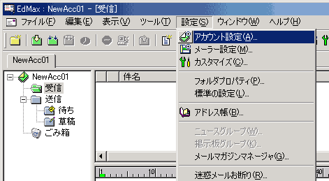 「設定」から「アカウント設定」をクリックします