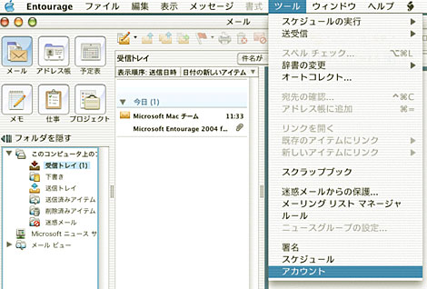 「ツール」から「アカウント」を選択します