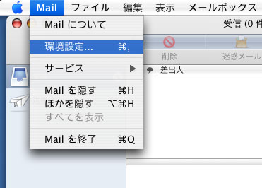 「Mail」から「参照設定」を選択します