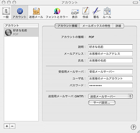 「アカウント」をクリックし、「サーバ設定」をクリックします