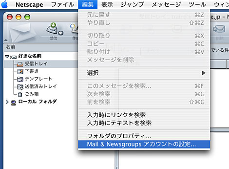 「編集」から「Mail & Newsgroupsアカウントの設定」を選択します