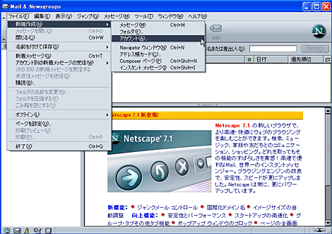 Netscape7 を起動します