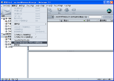 「編集」から「Mail & Newsgroups アカウントの設定」を選択します
