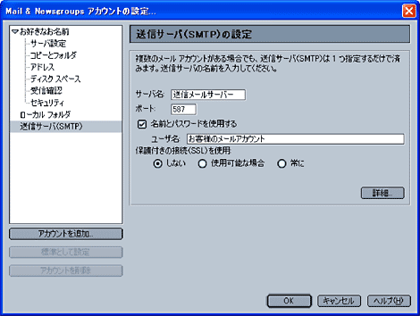 「送信サーバ(SMTP)」を選択し、「ポート」に「587」と入力します