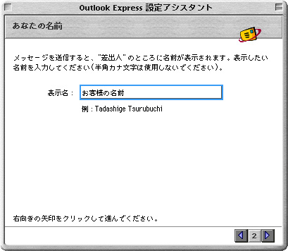 表示名：お客様の名前を記入し、次へ進みます