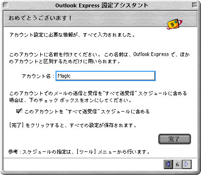 アカウント名：お好きなお名前を記入し、「完了」をクリックしてください