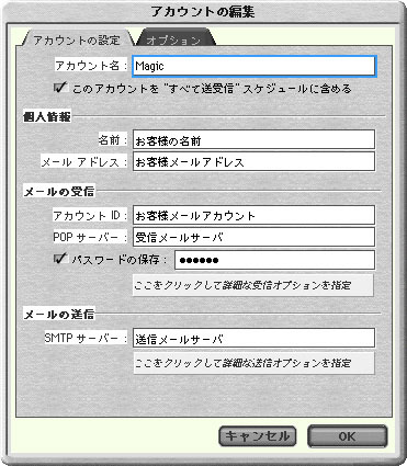 各設定項目が正しく入力されていることを確認してください