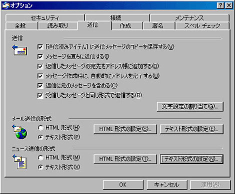 メールはテキスト形式で送信するのが一般的ですので、「ツール」の「オプション」の送信タブにて、「メール送信の形式」を「テキスト形式」に設定してください