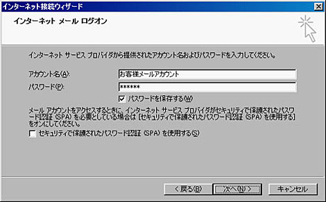 アカウント名：お客様メールアカウント、パスワード：メールパスワードを記入し、「次へ」をクリックしてください