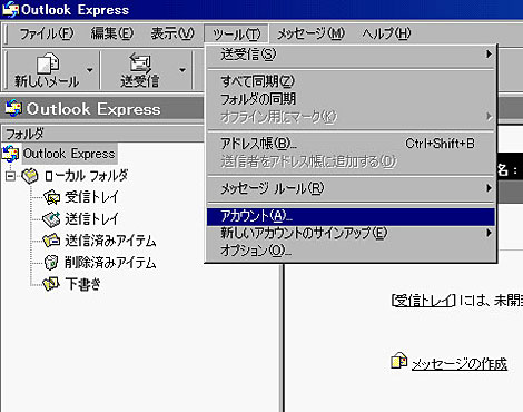 Outlook Expressを起動します