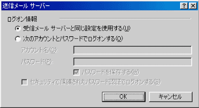 「受信メール サーバーと同じ設定を使用する」を選択し、「OK」をクリックします。一つ前の画面に戻りますので「詳細設定」タブをクリックします。