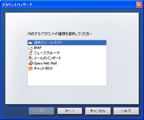 「通常のメール(POP)」を選択し、「次へ」をクリックします