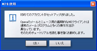 「はい」をクリックします