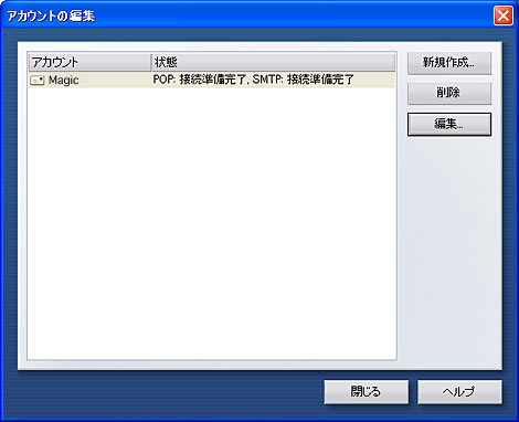 既に設定されているアカウントを選択し「編集」をクリックしてください