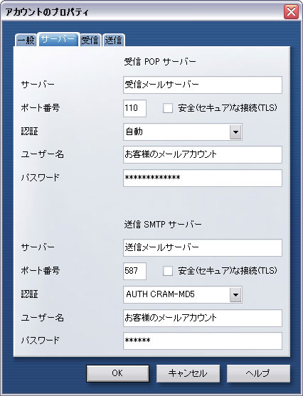 「サーバー」タブを選択し、送信SMTPサーバー欄の「ポート番号」を「587」と入力し、「認証」に「AUTH CRAM-MD5」を選択します