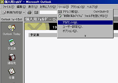 Outlook Expressを起動します